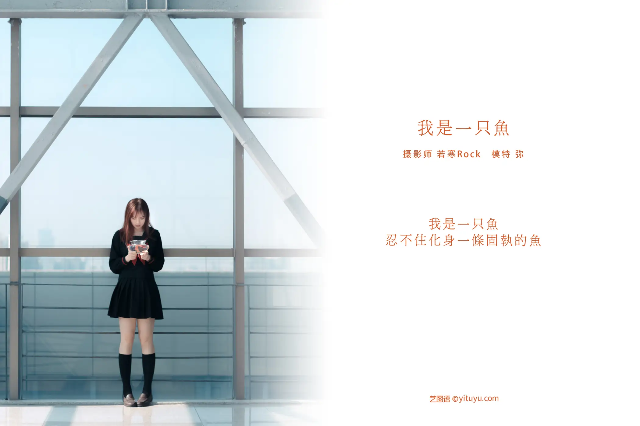 [YITUYU] 2021.08.25 Vol.175 – I am a fish Mi#[27P]-2