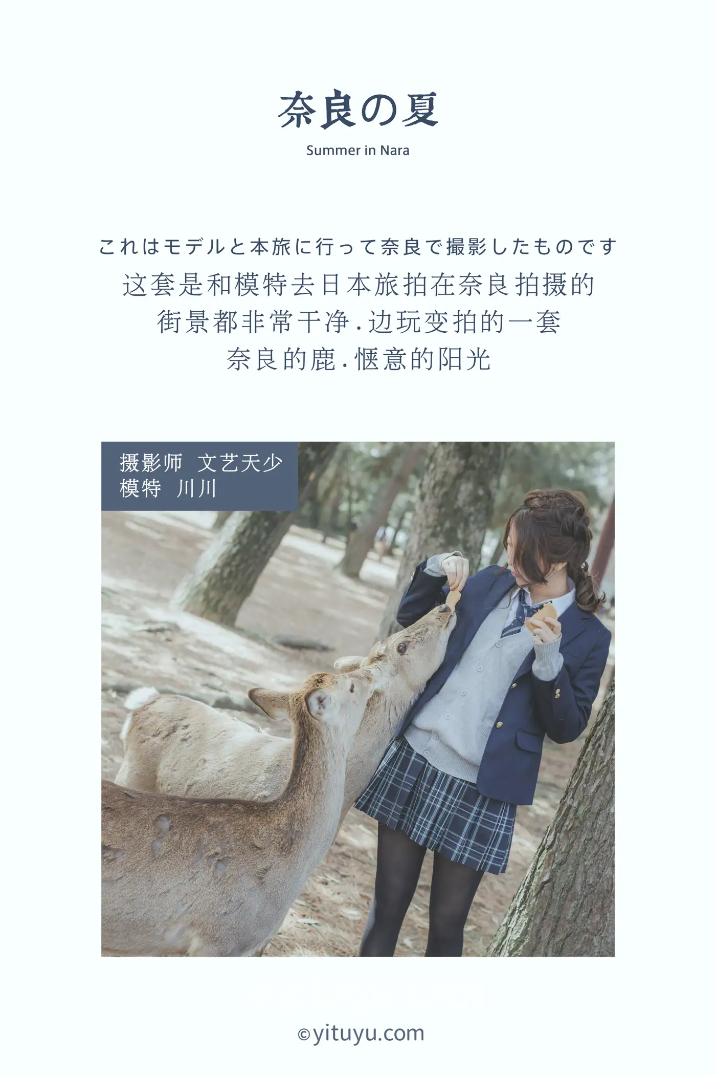 [YITUYU] 2020.12.16 Vol.007 – Summer in Nara Kawakawa#[23P]-2