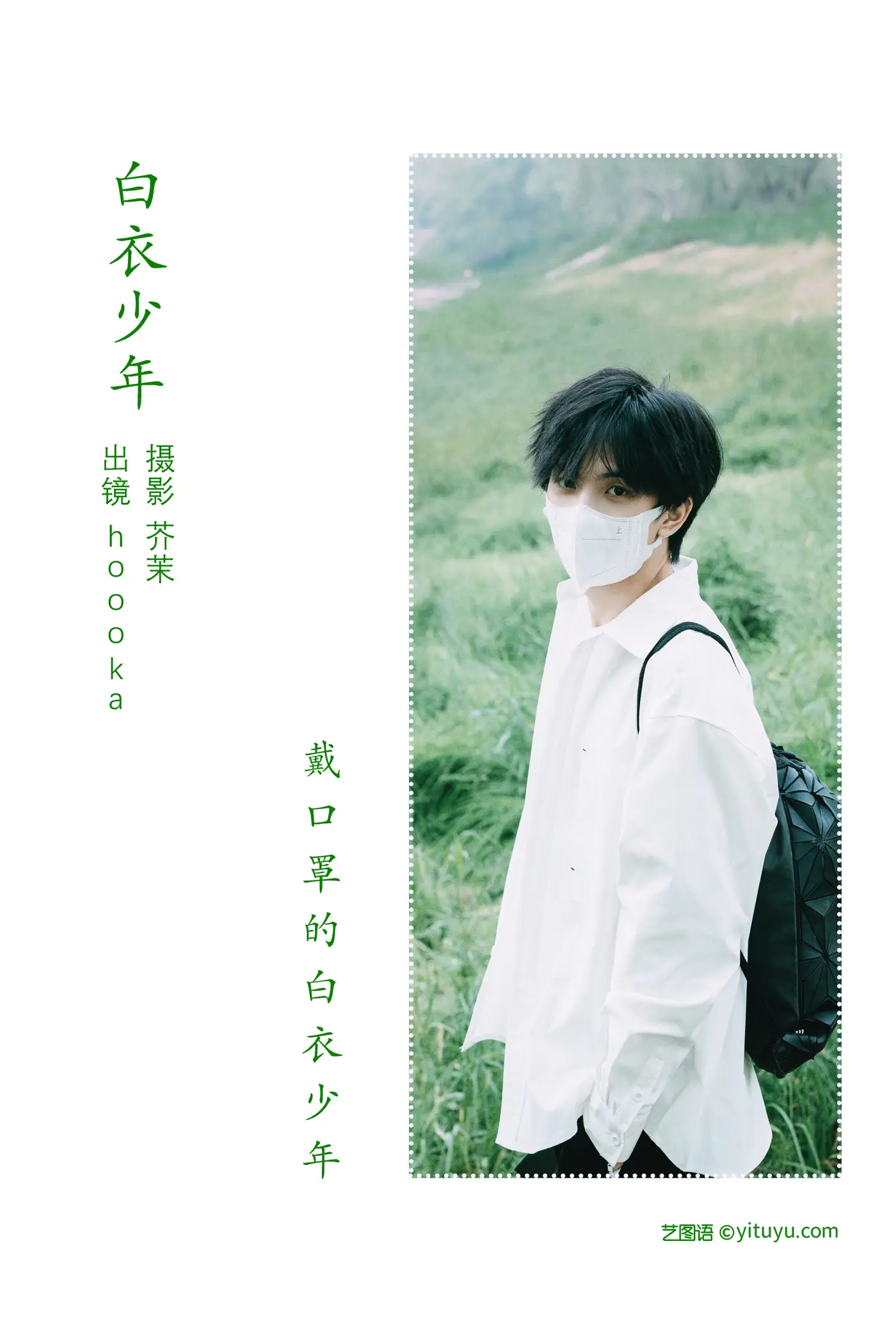 [YITUYU] 2022.06.18 Vol.1212 – The Boy in White hoooka#[22P]-2