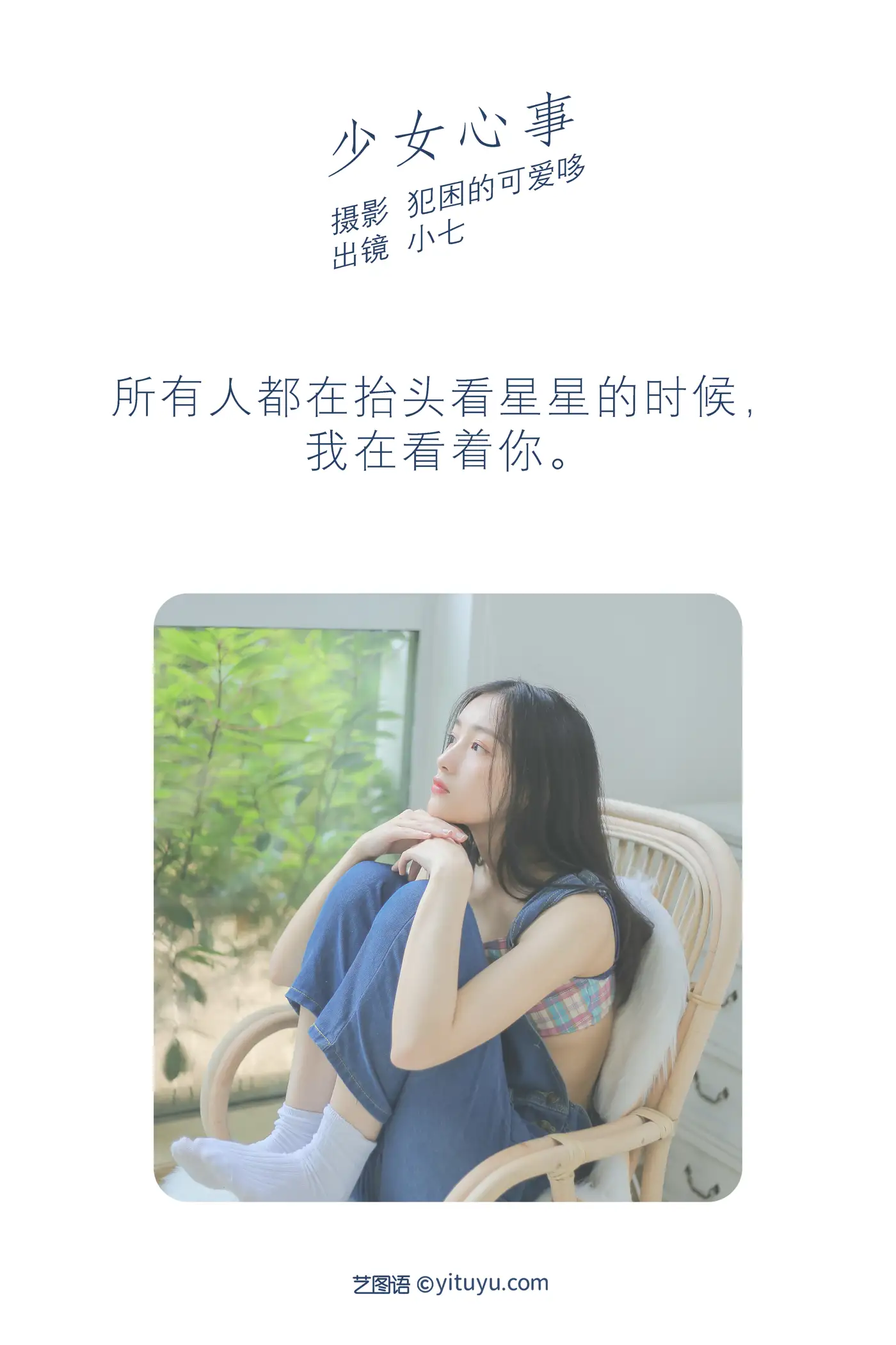 [YITUYU] 2022.05.27 Vol.1005 – Girl’s Thoughts Xiaoqi#[21P]-2