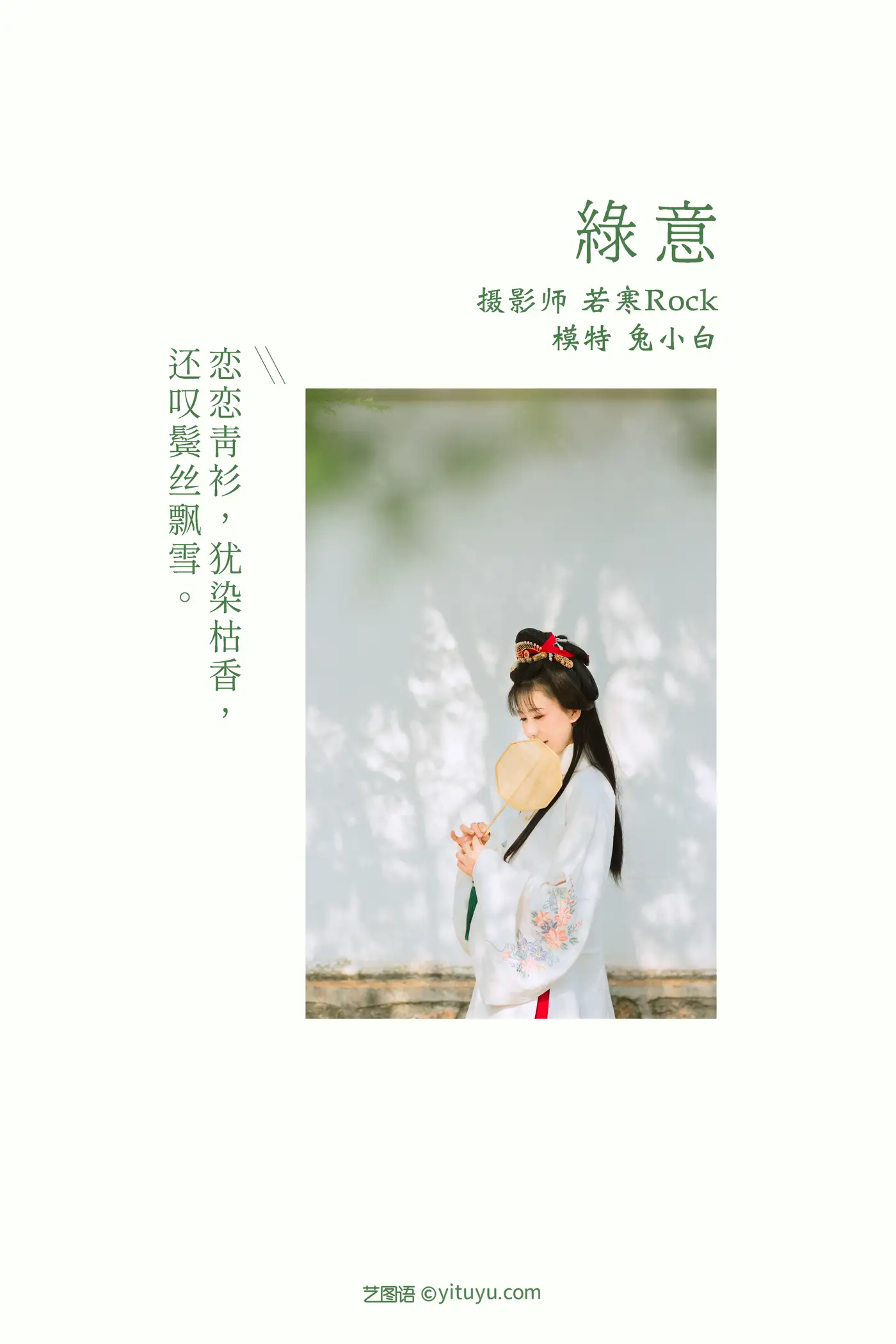 [YITUYU] 2021.09.04 Vol.244 – Green Rabbit Xiaobai#[26P]-2