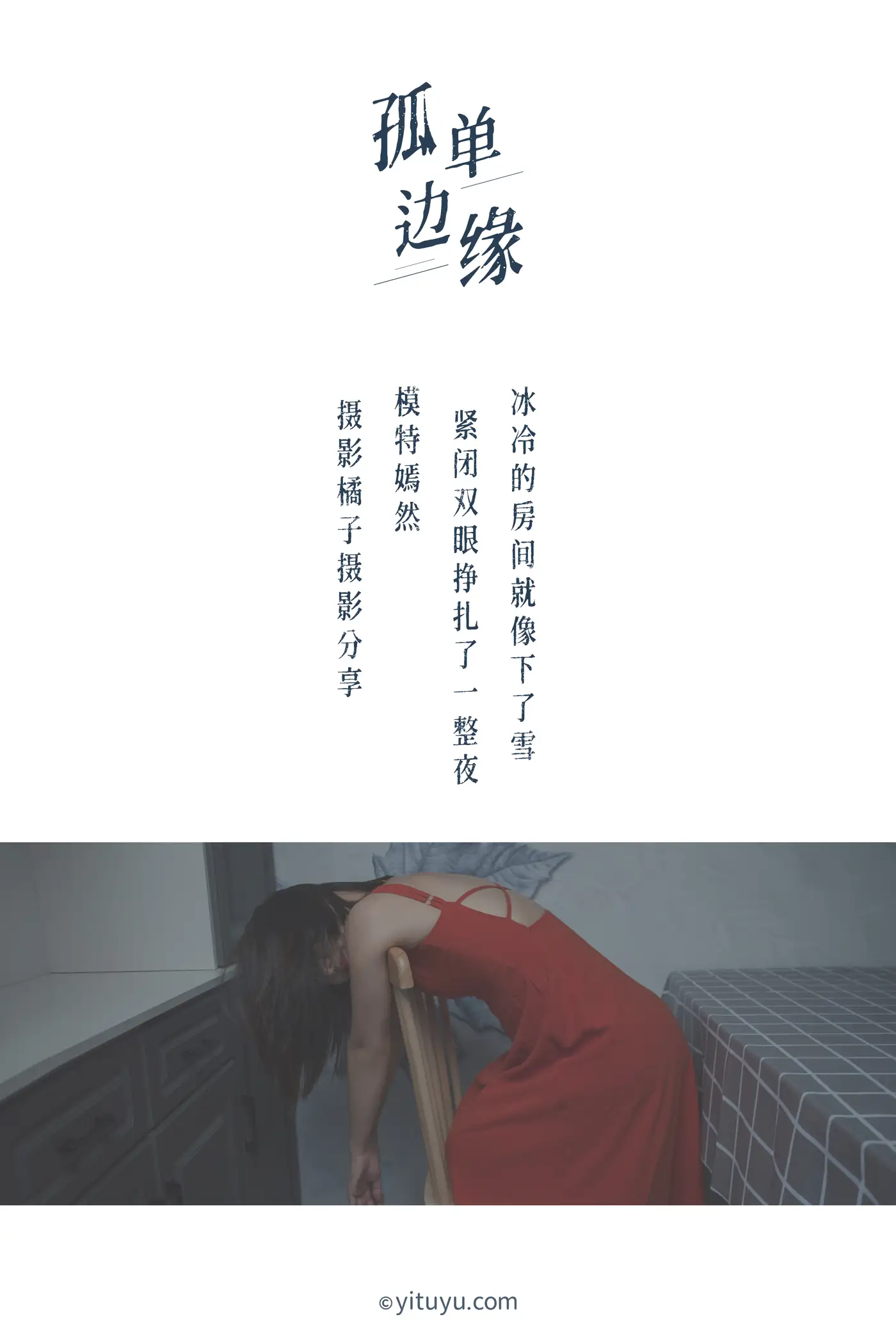 [YITUYU] 2021.04.05 Vol.032 – Edge of Loneliness Yanran#[27P]-2